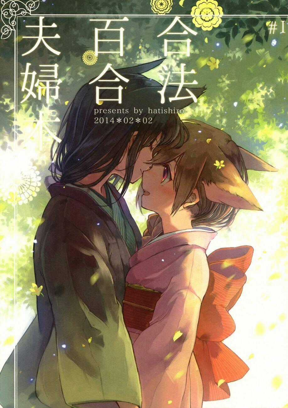 Gouhou Yuri Fuufu Hon Chapter 1 trang 1