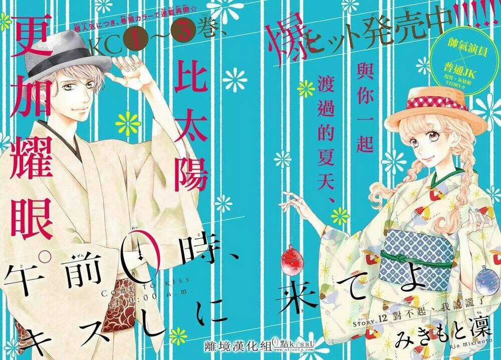 Gozen 0-Ji, Kiss Shi Ni Kite Yo Chapter 12 trang 0