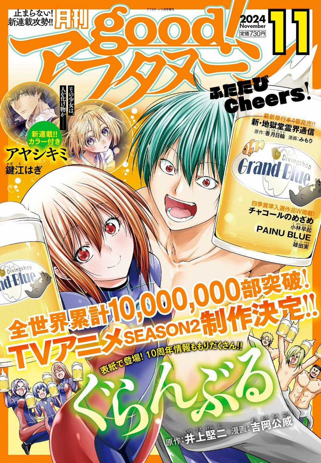 Grand Blue - Cô Gái Thích Lặn Chapter 97 trang 1