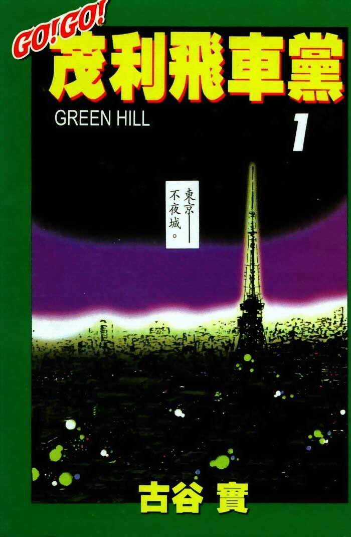 Green Hill Chapter 1 trang 0