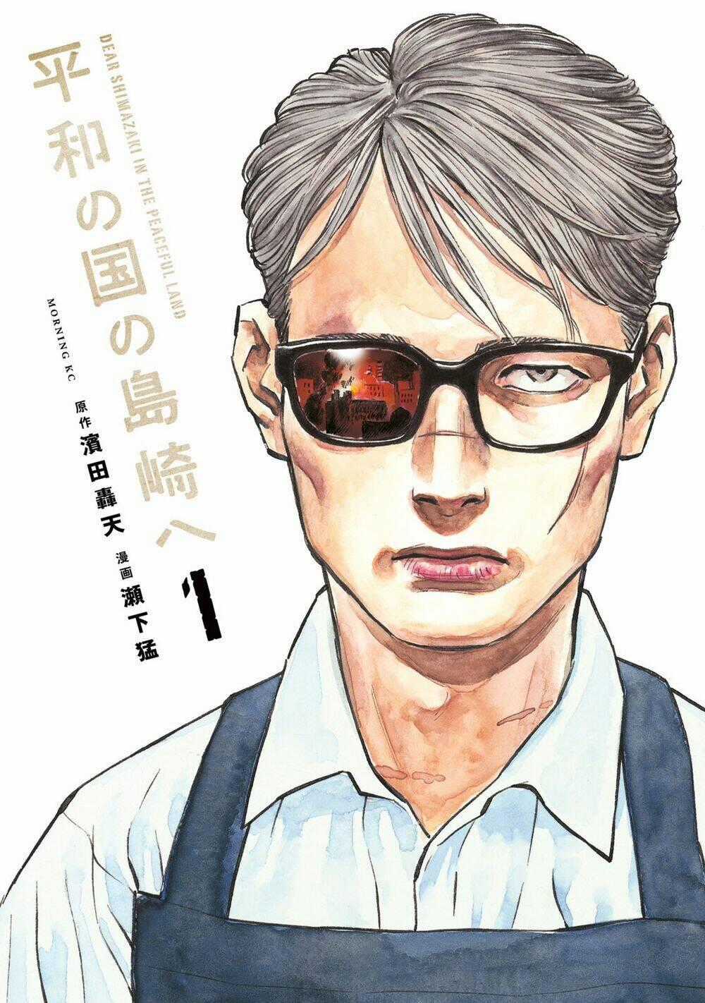 Gửi Shimazaki Ở Đất Nước Hòa Bình Chapter 1 trang 1