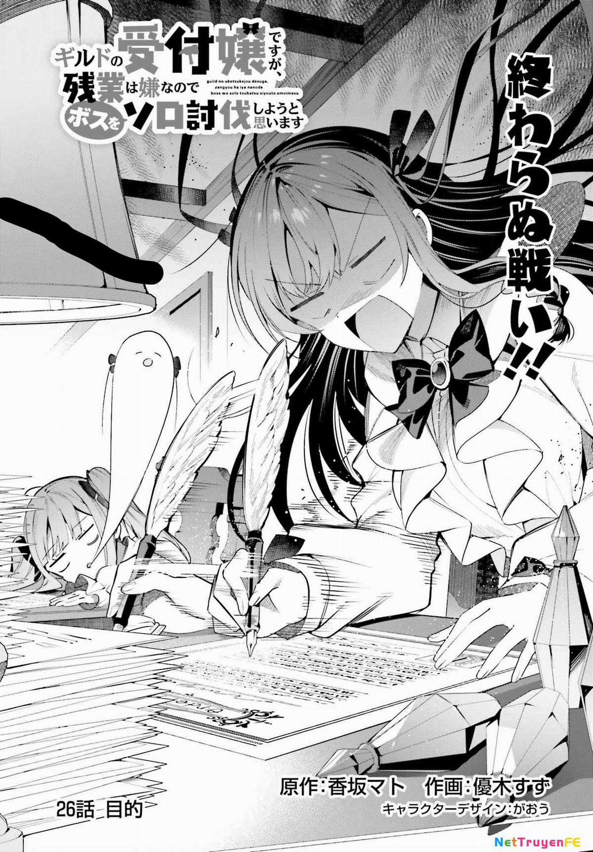 Guild No Uketsukejou Desu Ga, Zangyou Wa Iya Nanode Boss Wo Solo Toubatsu Shiyou To Omoimasu Chapter 26 trang 0