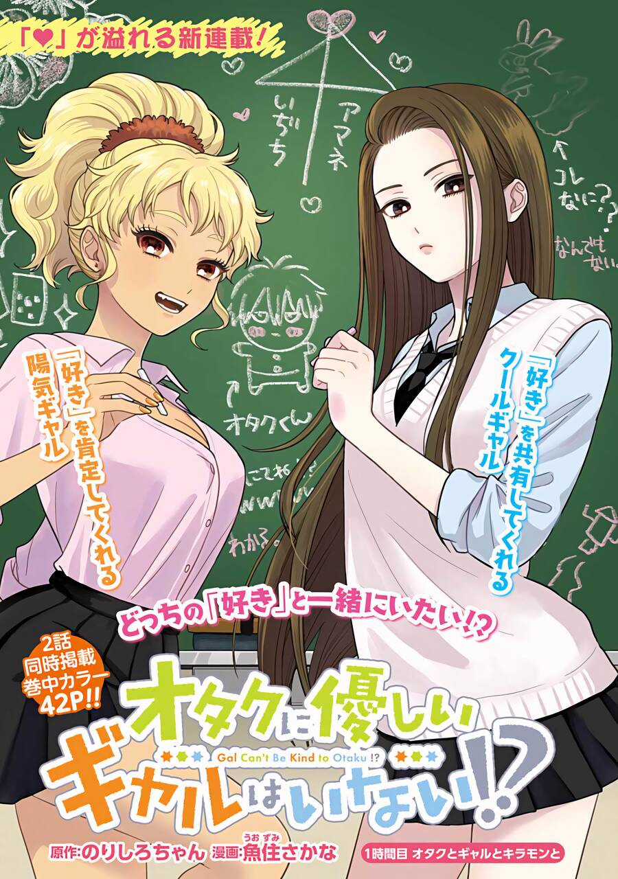 Gyaru Không Thể Tử Tế Với Otaku Ư? Chapter 1 trang 1