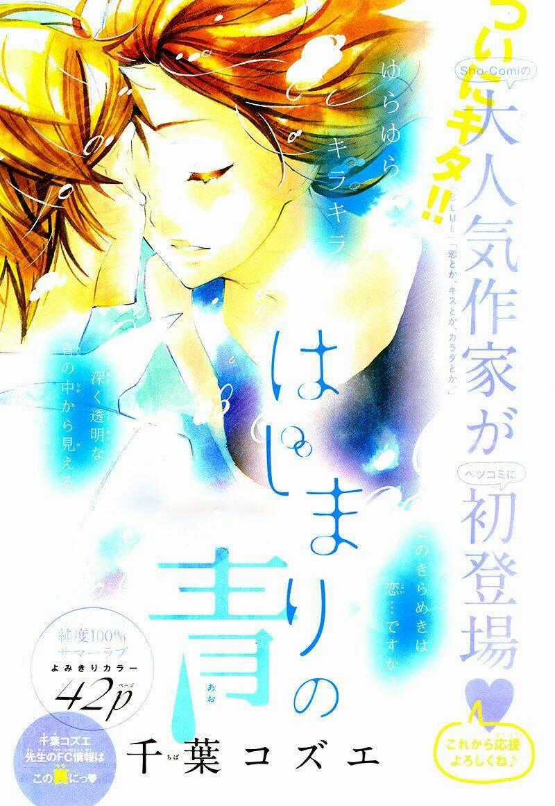 Hajimari no Ao Chapter 1 trang 1