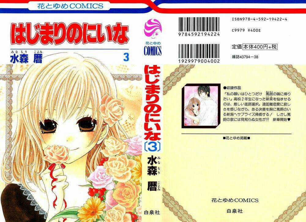 Hajimari no Niina Chapter 10 trang 0