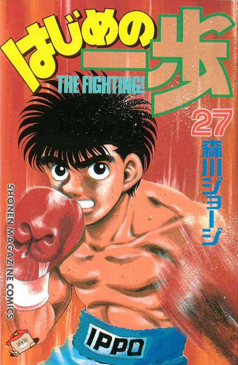 Hajime No Ippo Chapter 233 trang 0