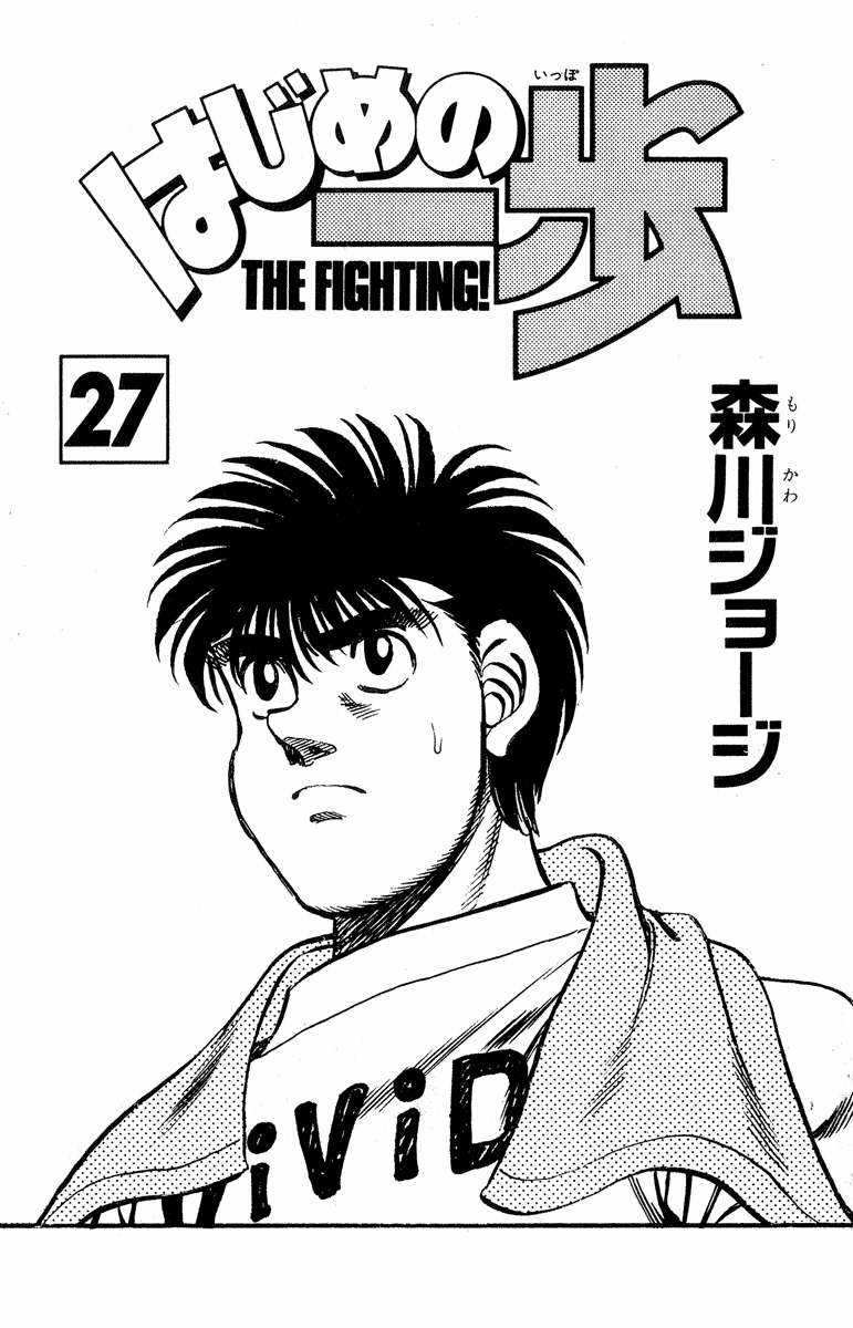 Hajime No Ippo Chapter 233 trang 1