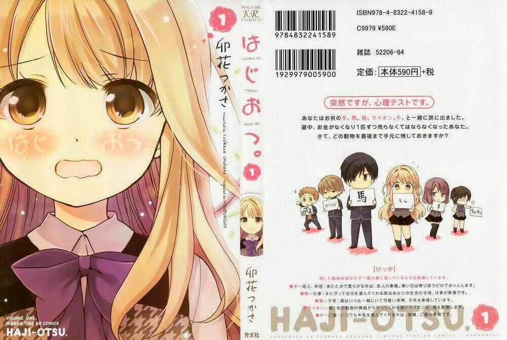 Hajiotsu Chapter 1 trang 1