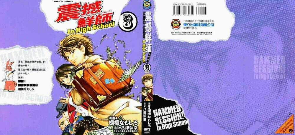 Hammer Session! In High School Chapter 11 trang 1