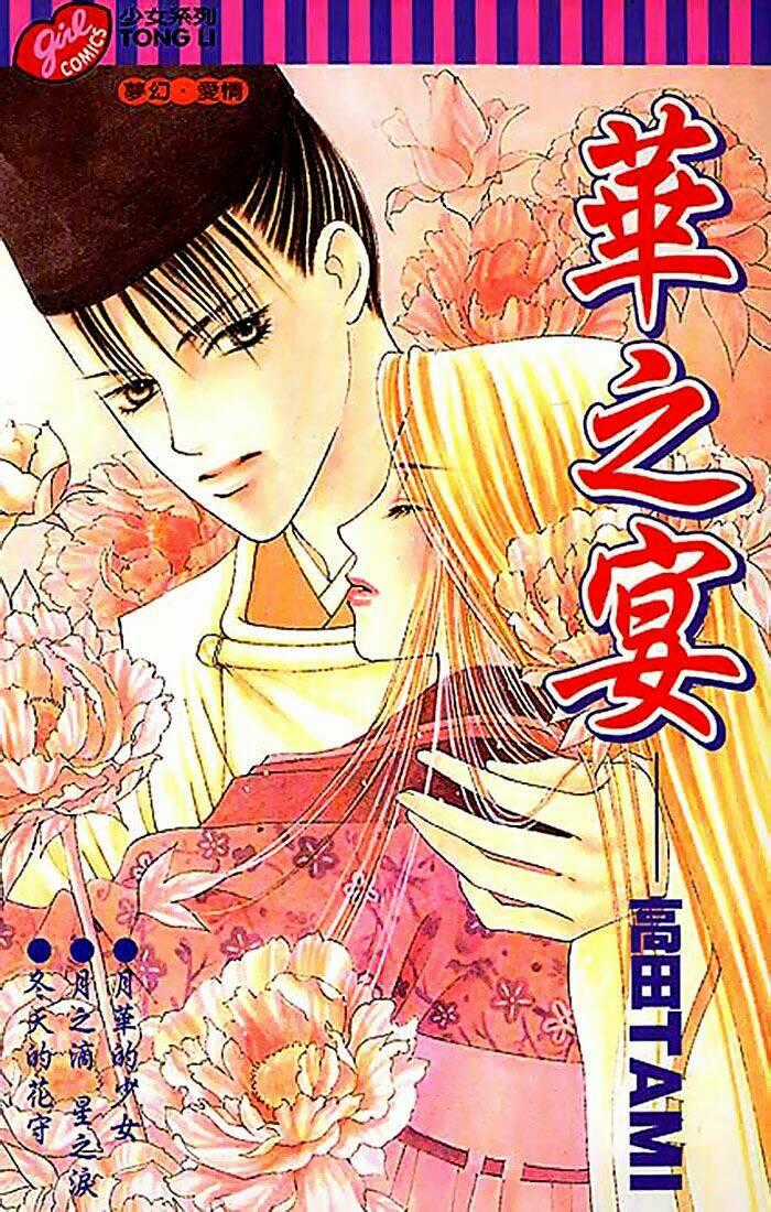 Hana no Utage Chapter 1 trang 1