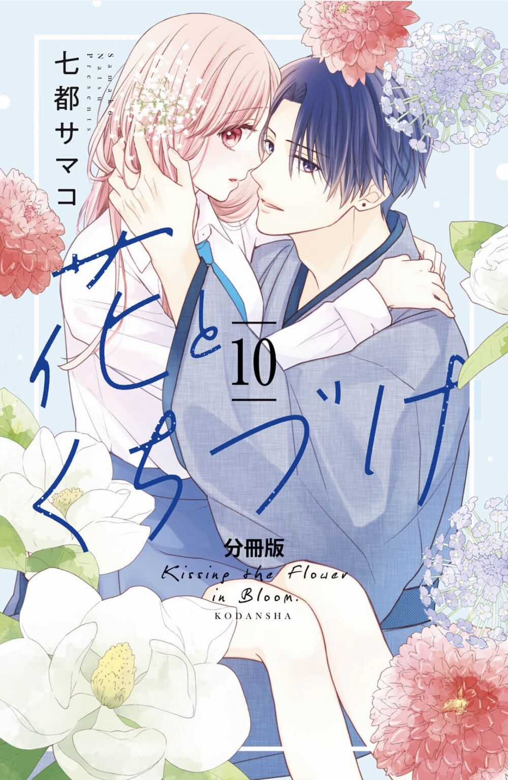 Hana To Kuchizuke. Chapter 10 trang 0