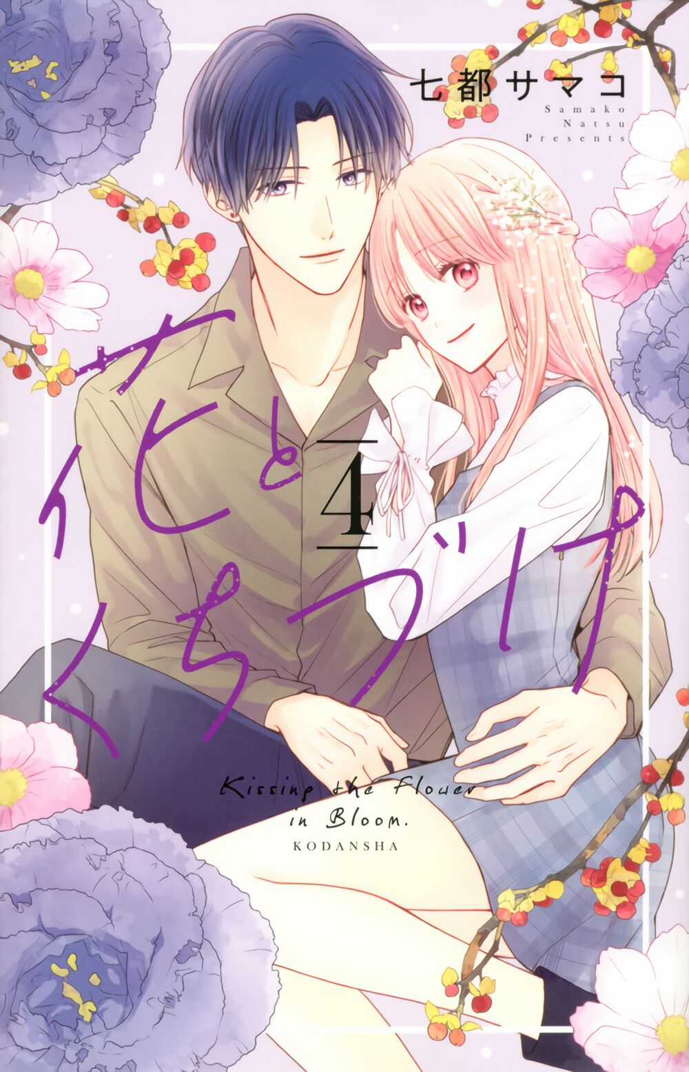 Hana To Kuchizuke. Chapter 13 trang 0