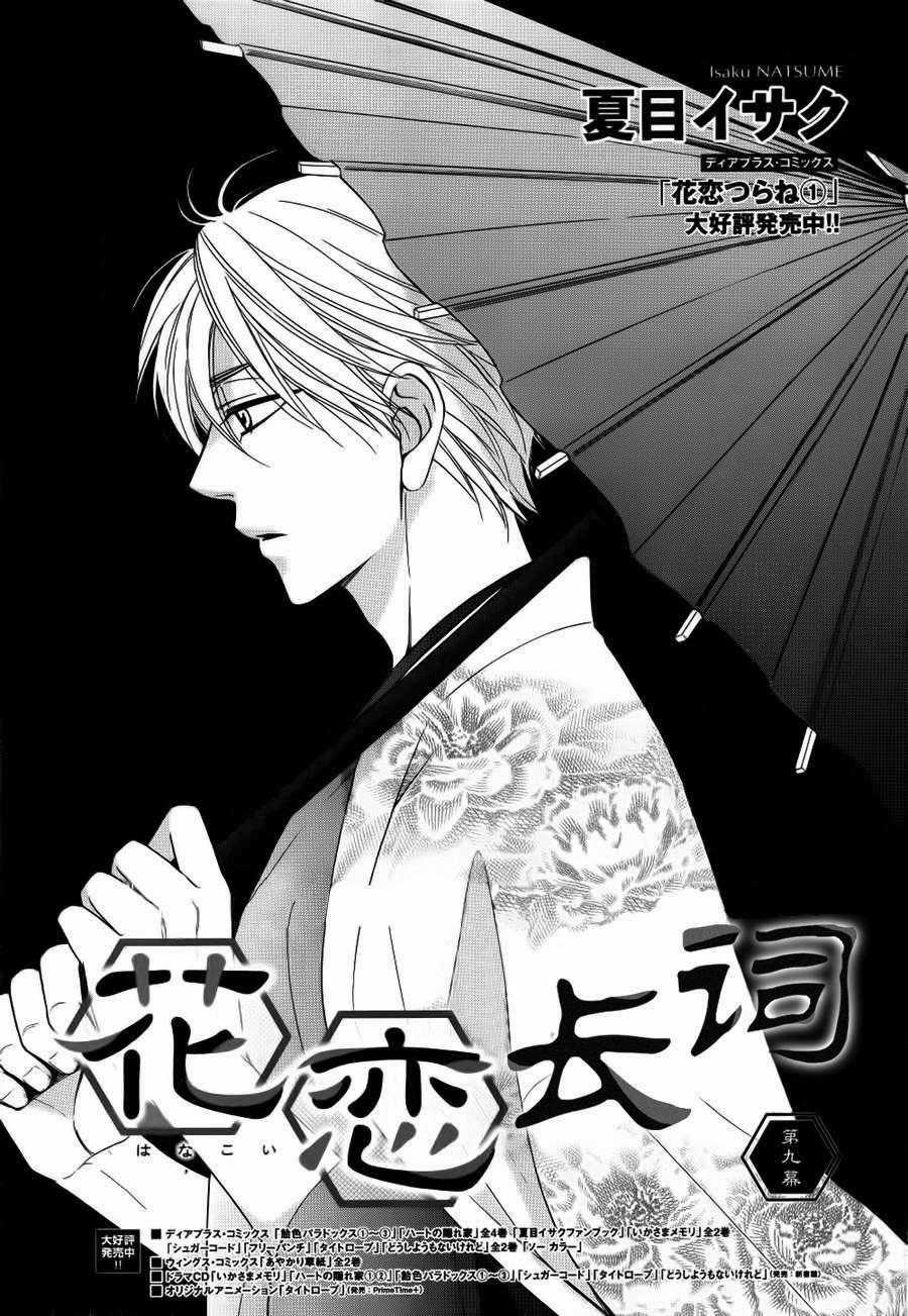 Hanakoi Tsurane Chapter 9 trang 0