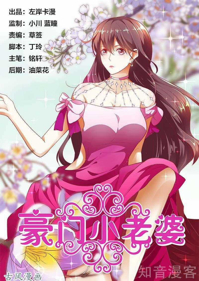 Hào Môn Tiểu Lão Bà Chapter 157 trang 0