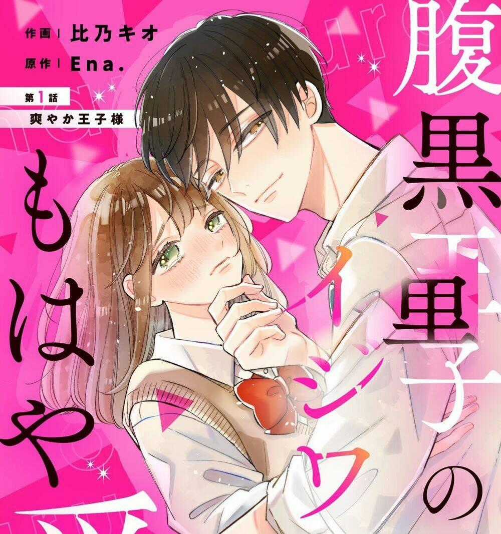 Haraguro Ouji No Ijiwaru Wa Mohaya Koi Chapter 1 trang 0