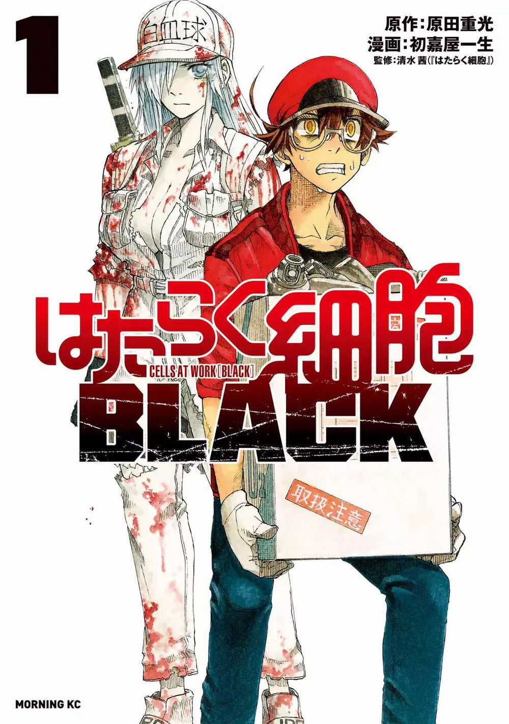 Hataraku Saibou Black Chapter 1.1 trang 0