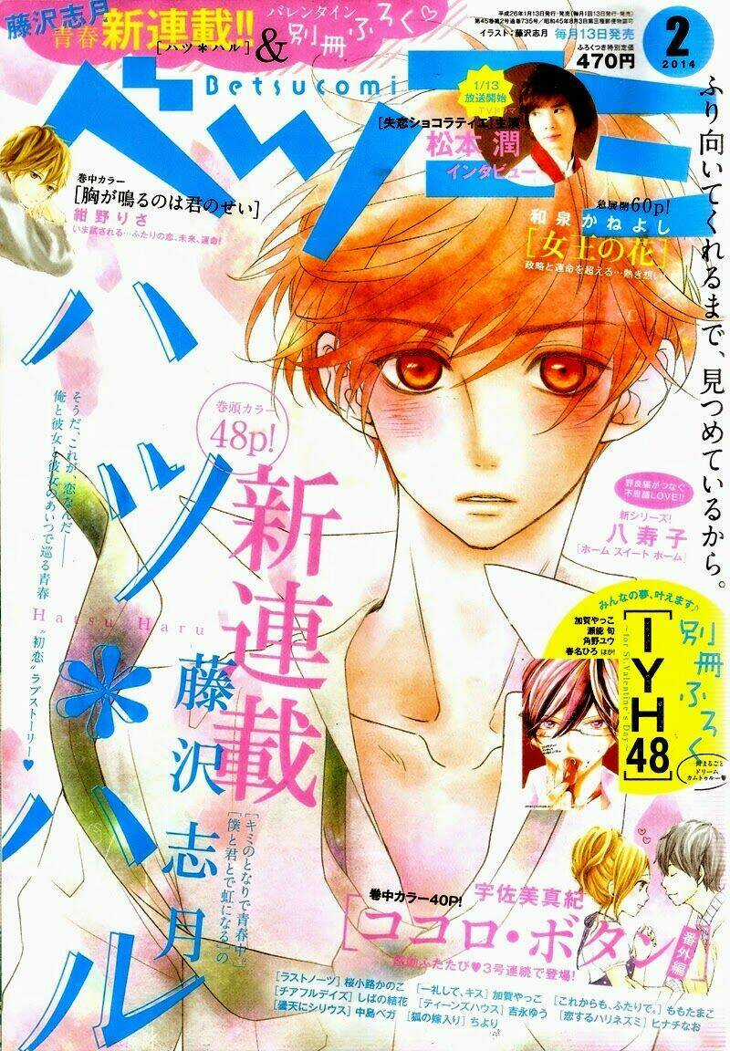 Hatsu Haru Chapter 1 trang 1