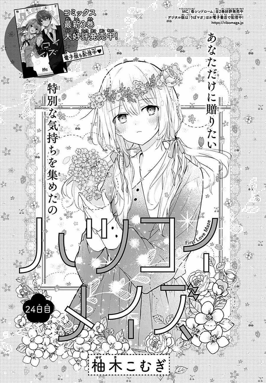 Hatsukoi Maze Chapter 24 trang 0