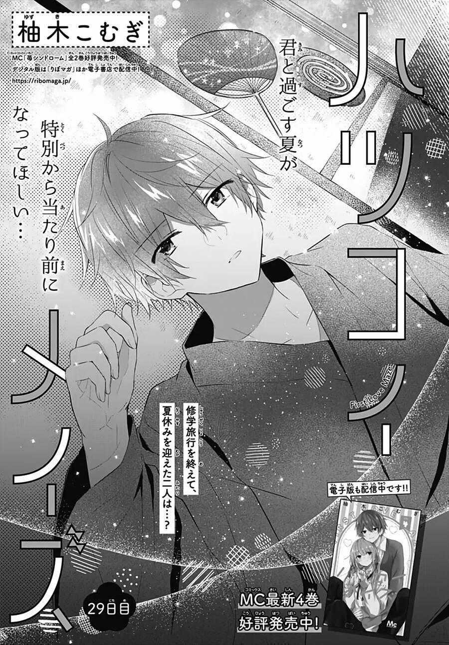 Hatsukoi Maze Chapter 29 trang 0