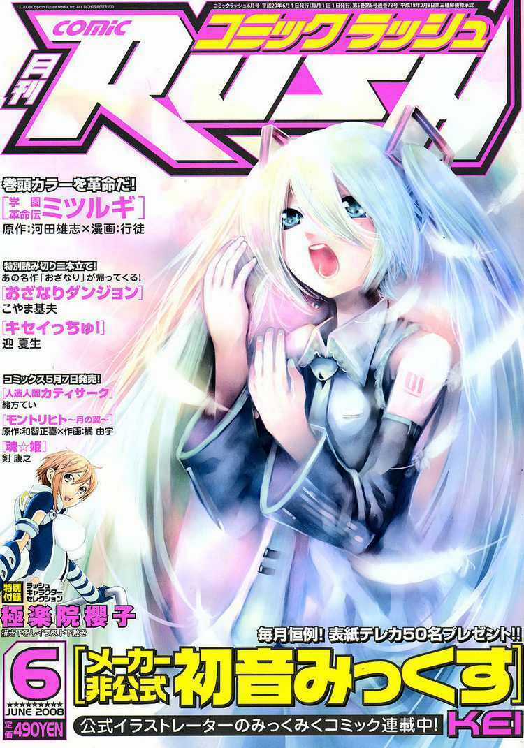 Hatsune Mix Chapter 6 trang 0