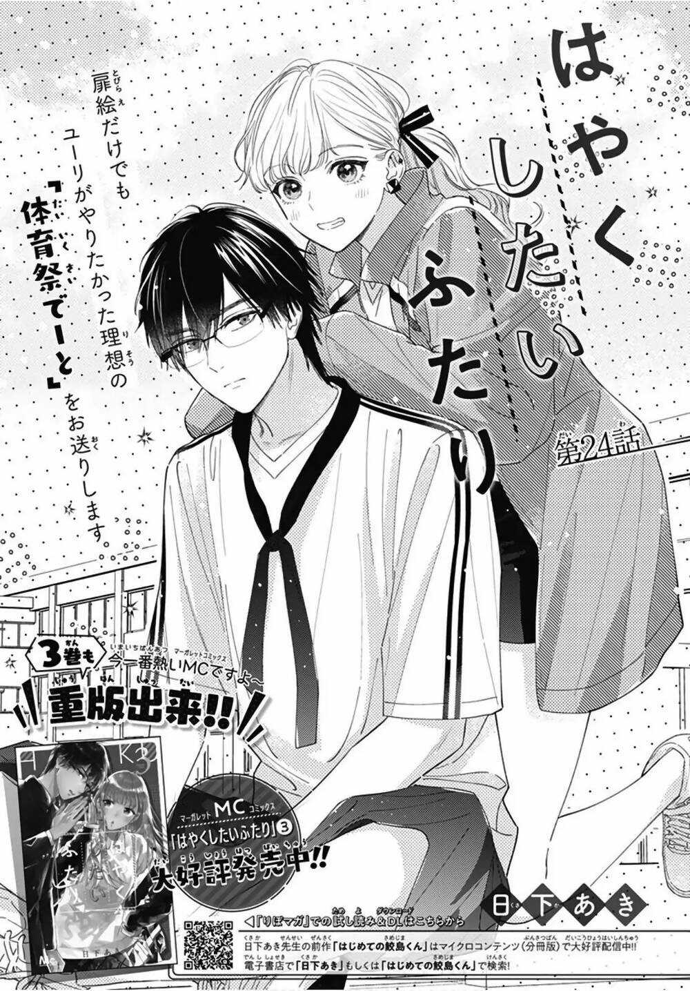 Hayaku Shitai Futari Chapter 24.1 trang 1