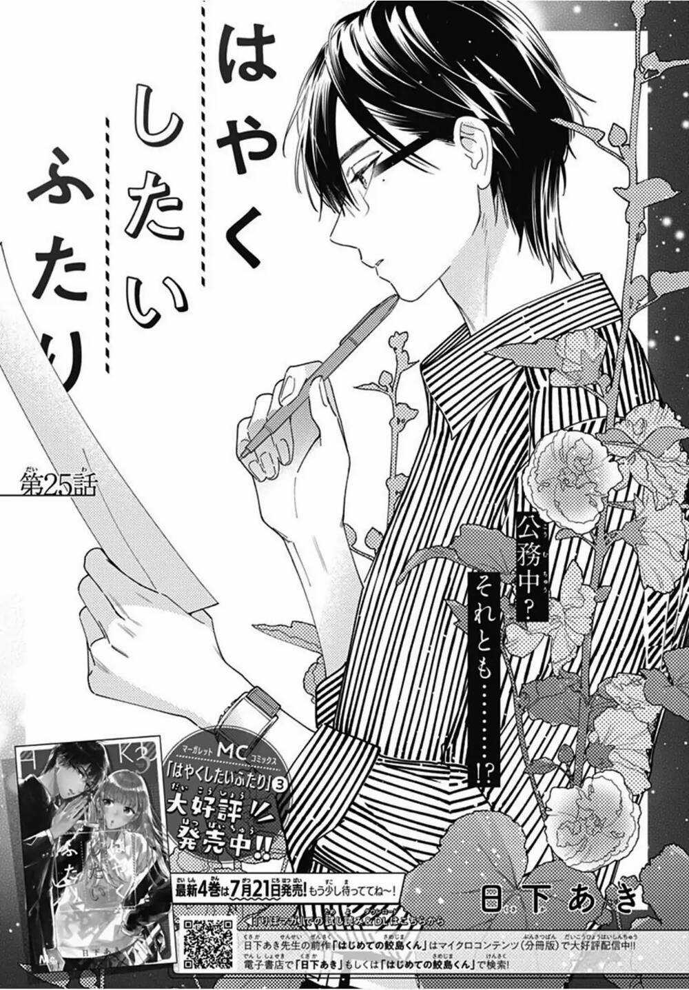 Hayaku Shitai Futari Chapter 25.1 trang 1