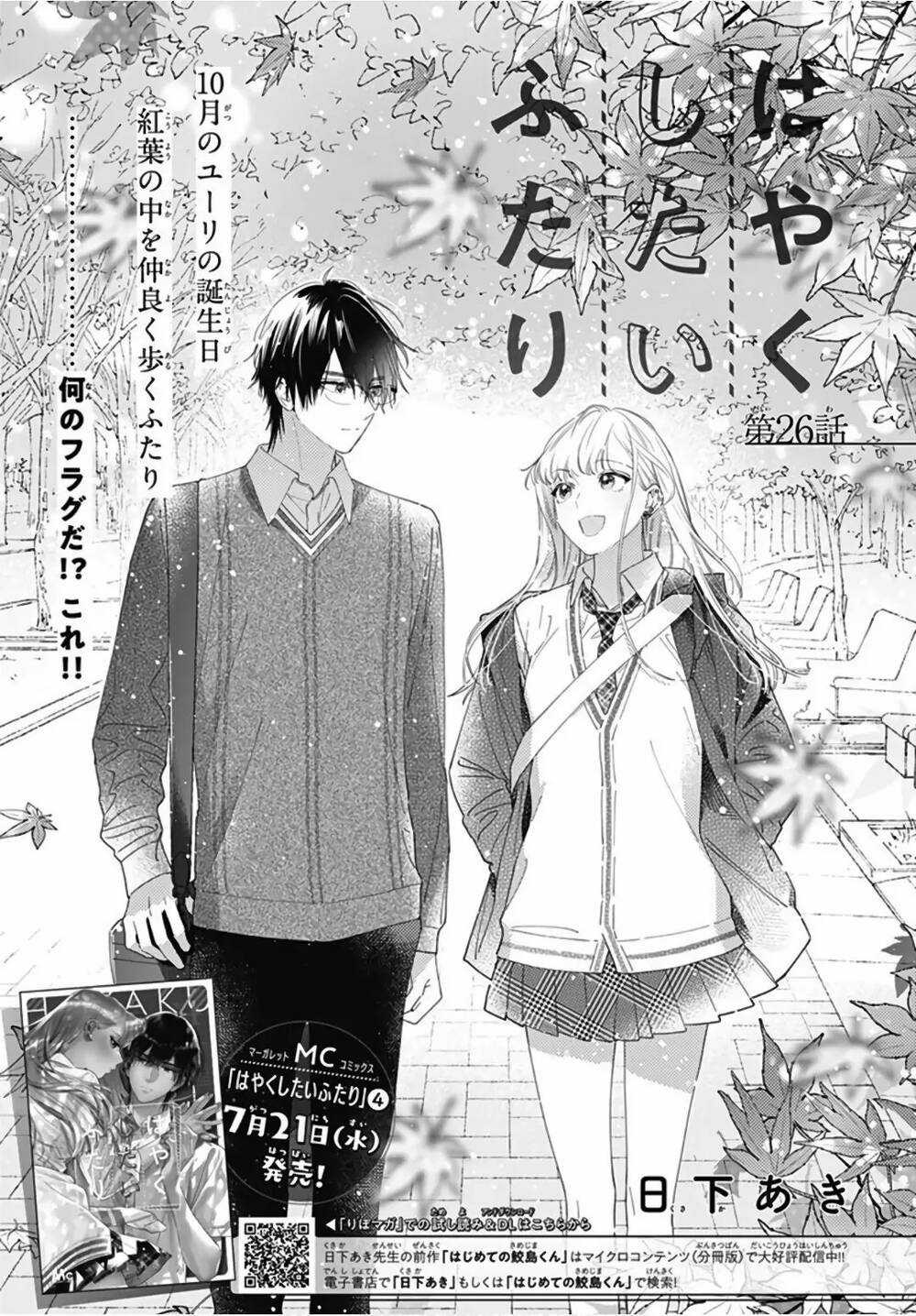 Hayaku Shitai Futari Chapter 26.1 trang 1