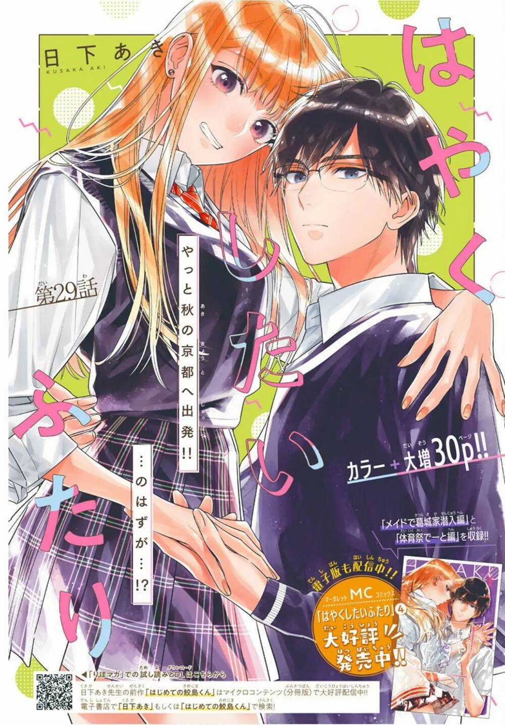 Hayaku Shitai Futari Chapter 29.1 trang 1