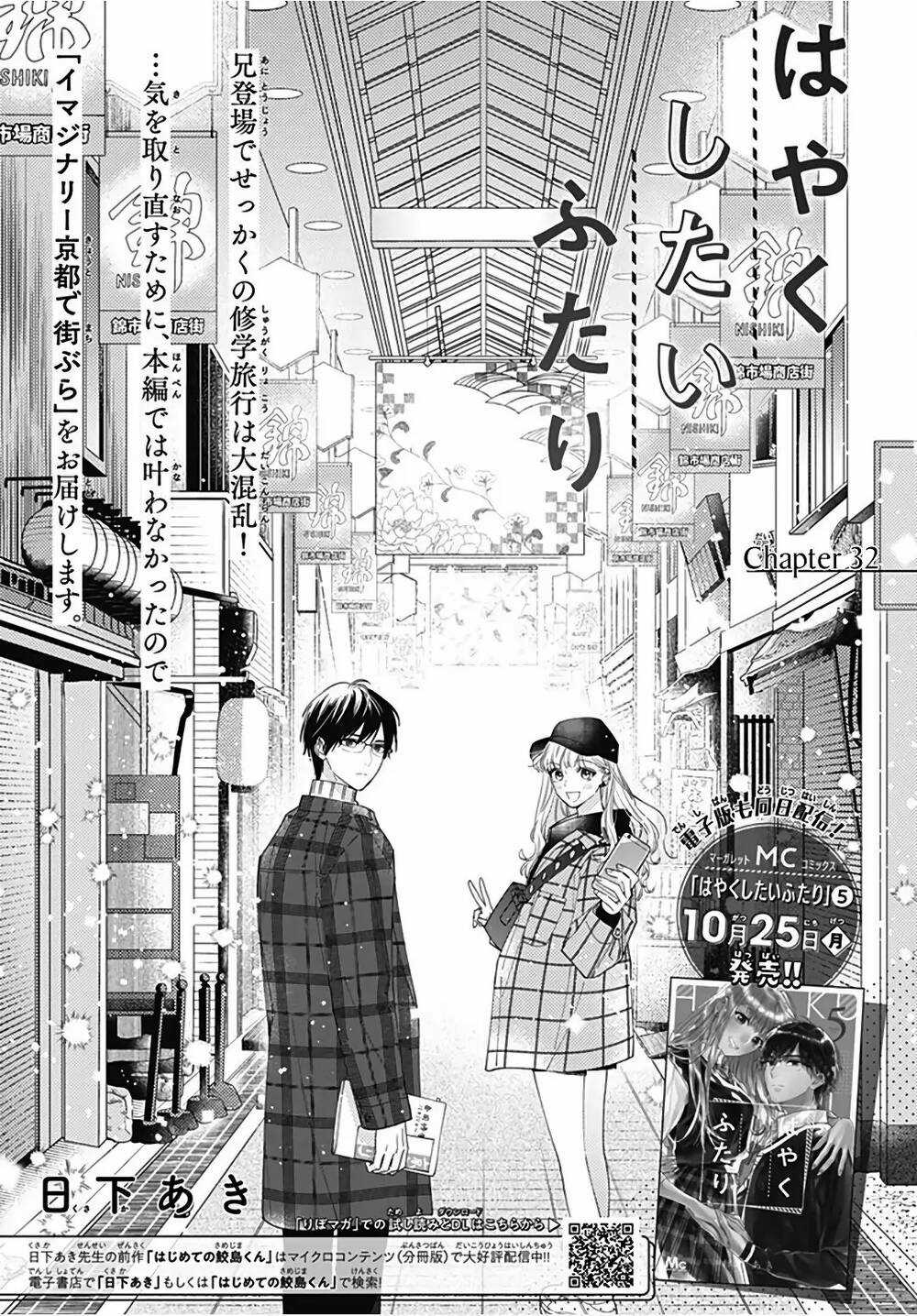 Hayaku Shitai Futari Chapter 32.1 trang 1