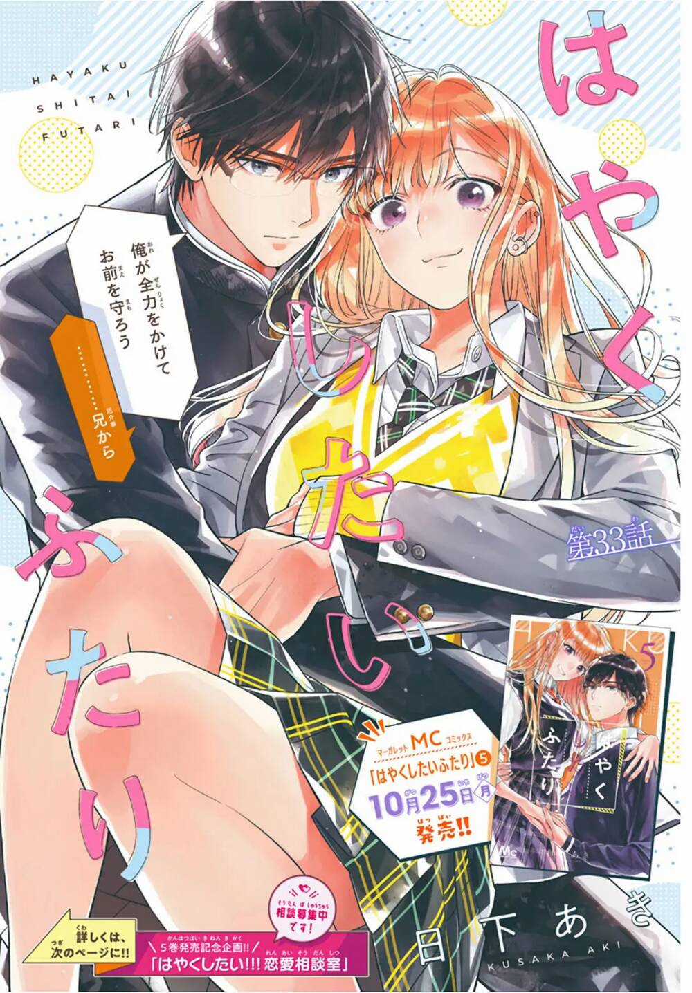 Hayaku Shitai Futari Chapter 33.1 trang 1