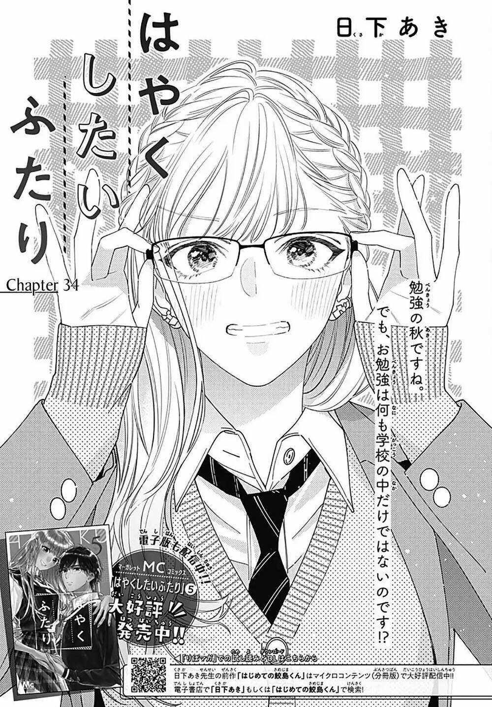 Hayaku Shitai Futari Chapter 34.1 trang 1