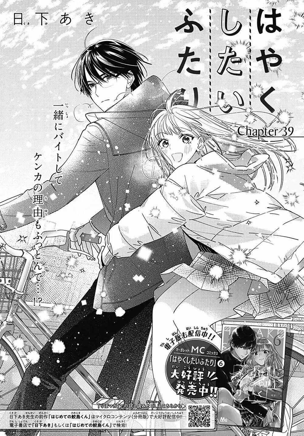 Hayaku Shitai Futari Chapter 39 trang 0