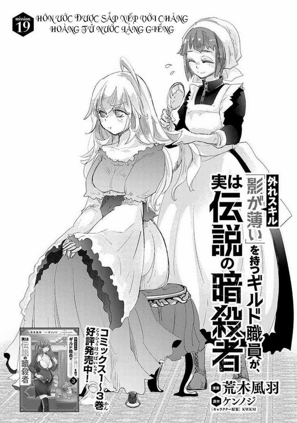 Hazure Skill “Kage Ga Usui” O Motsu Guild Shokuin Ga, Jitsuha Densetsu No Ansatsusha Chapter 19 trang 0