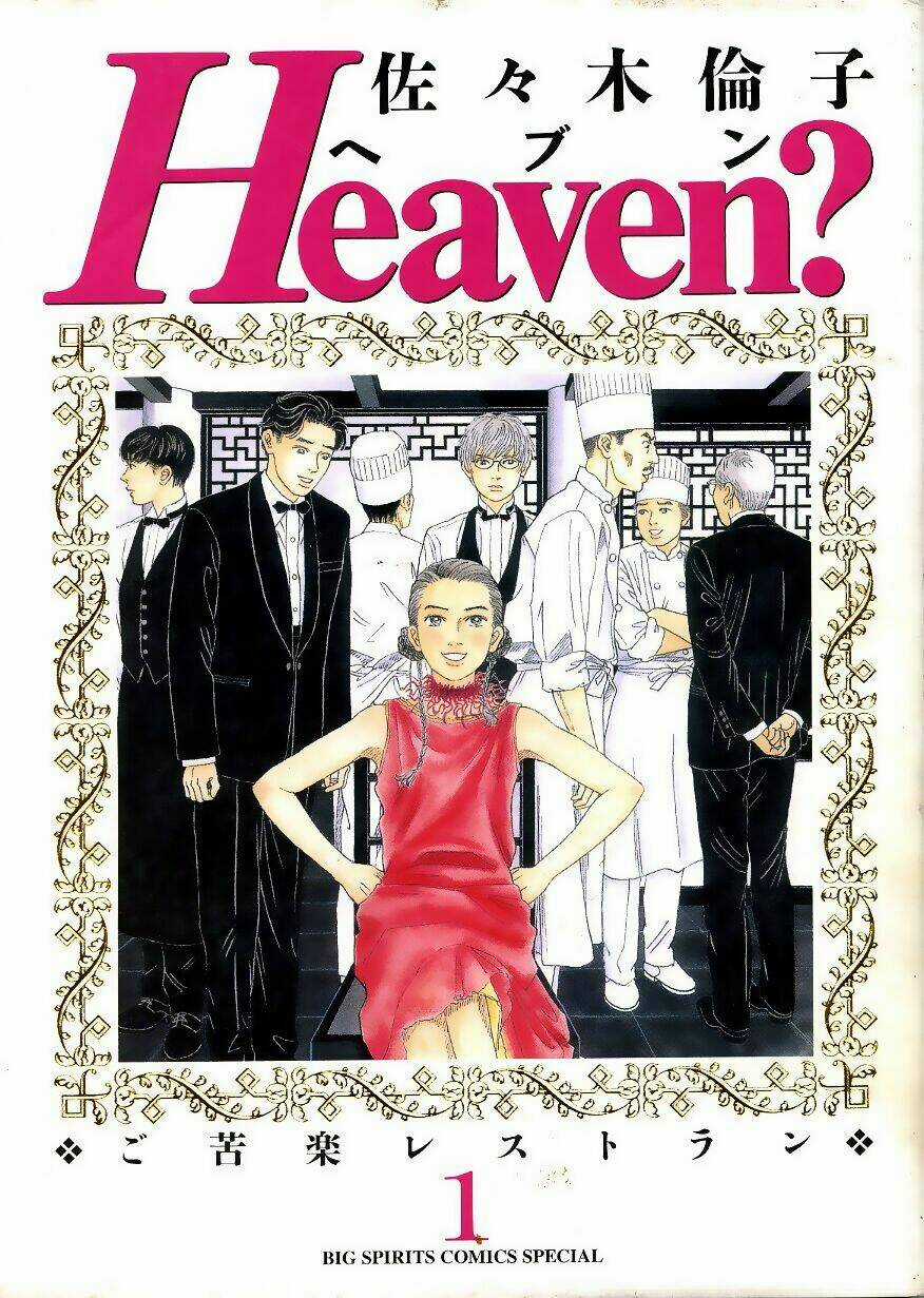 Heaven? (Sasaki Noriko) Chapter 1 trang 1