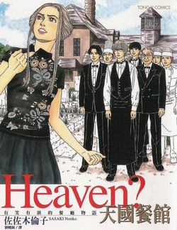 Đọc truyện tranh Heaven? (Sasaki Noriko)