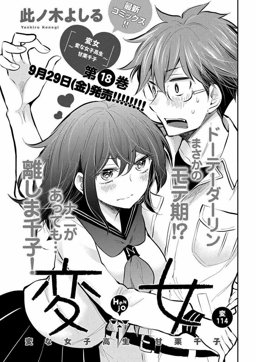 Henjo - Hen Na Joshi Kousei Amaguri Chiko Chapter 119 trang 1