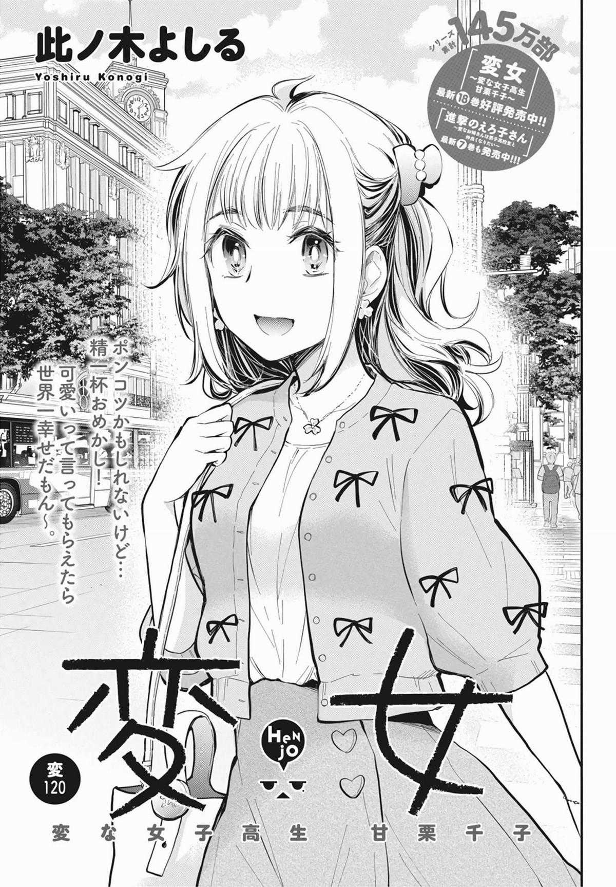 Henjo - Hen Na Joshi Kousei Amaguri Chiko Chapter 125 trang 1