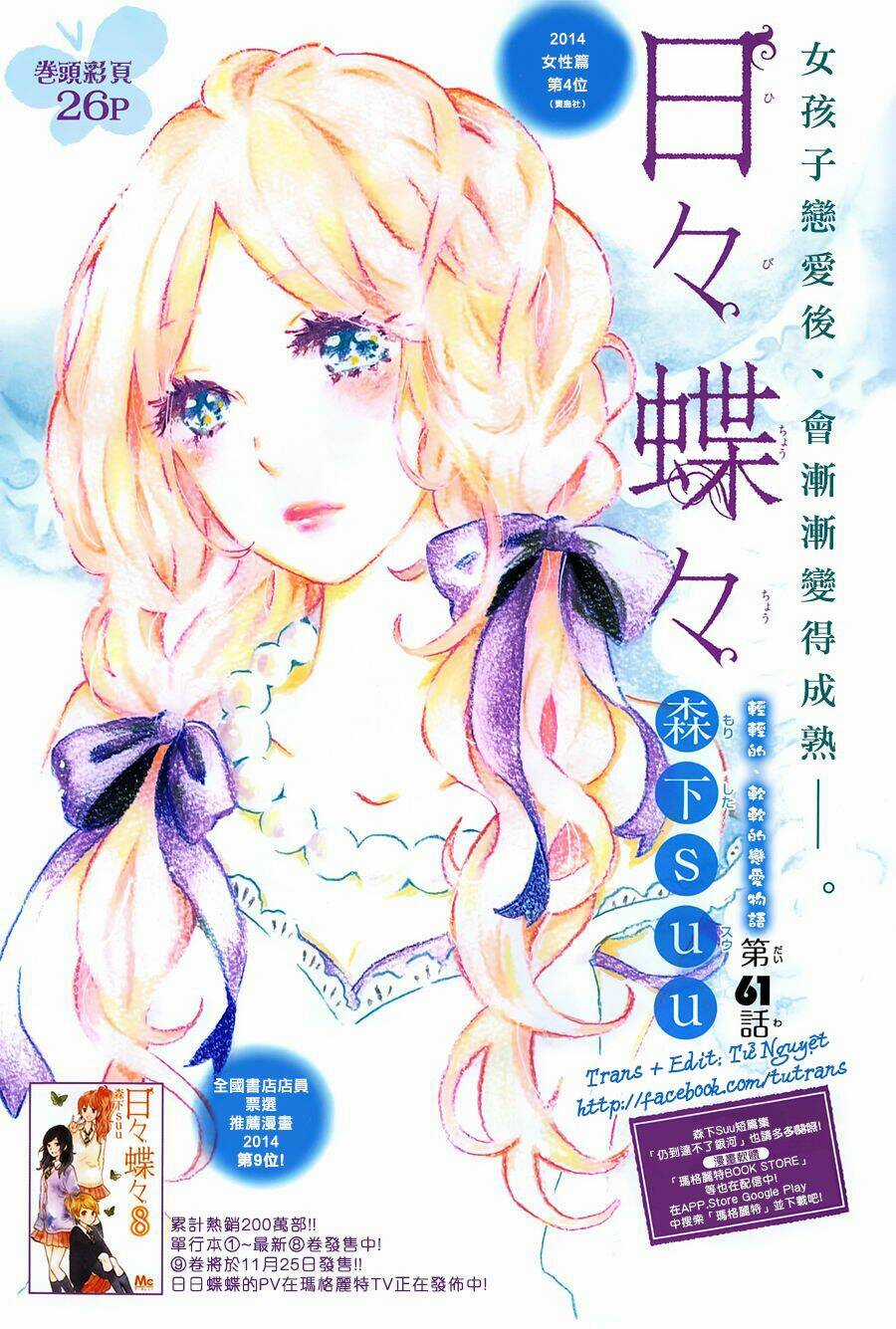 Hibi Chouchou Chapter 61 trang 1