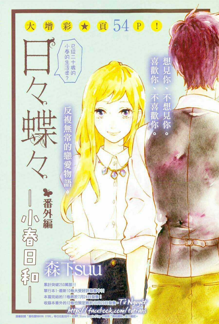 Hibi Chouchou Chapter 75.5 trang 1