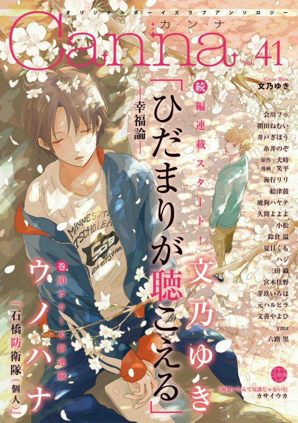 Hidamari Ga Kikoeru - The Theory Of Happiness Chapter 1 trang 1