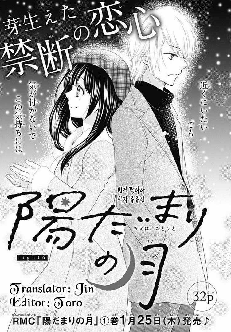 Hidamari No Tsuki Chapter 6 trang 0