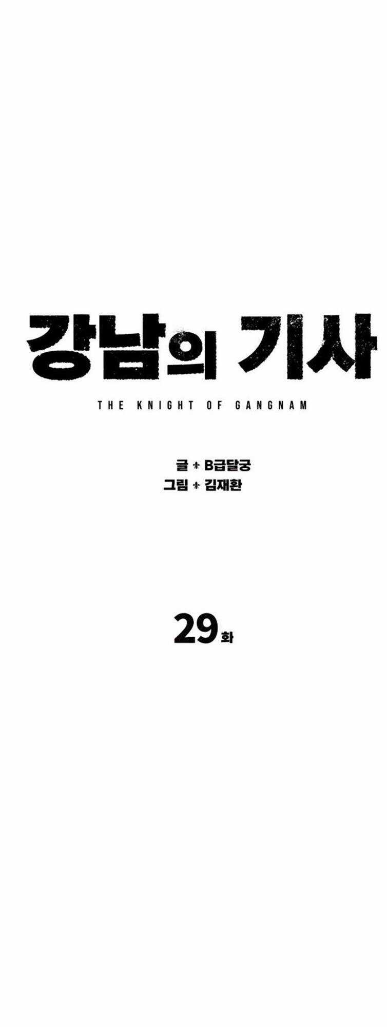 Hiệp Sĩ Gangnam Chapter 29 trang 1