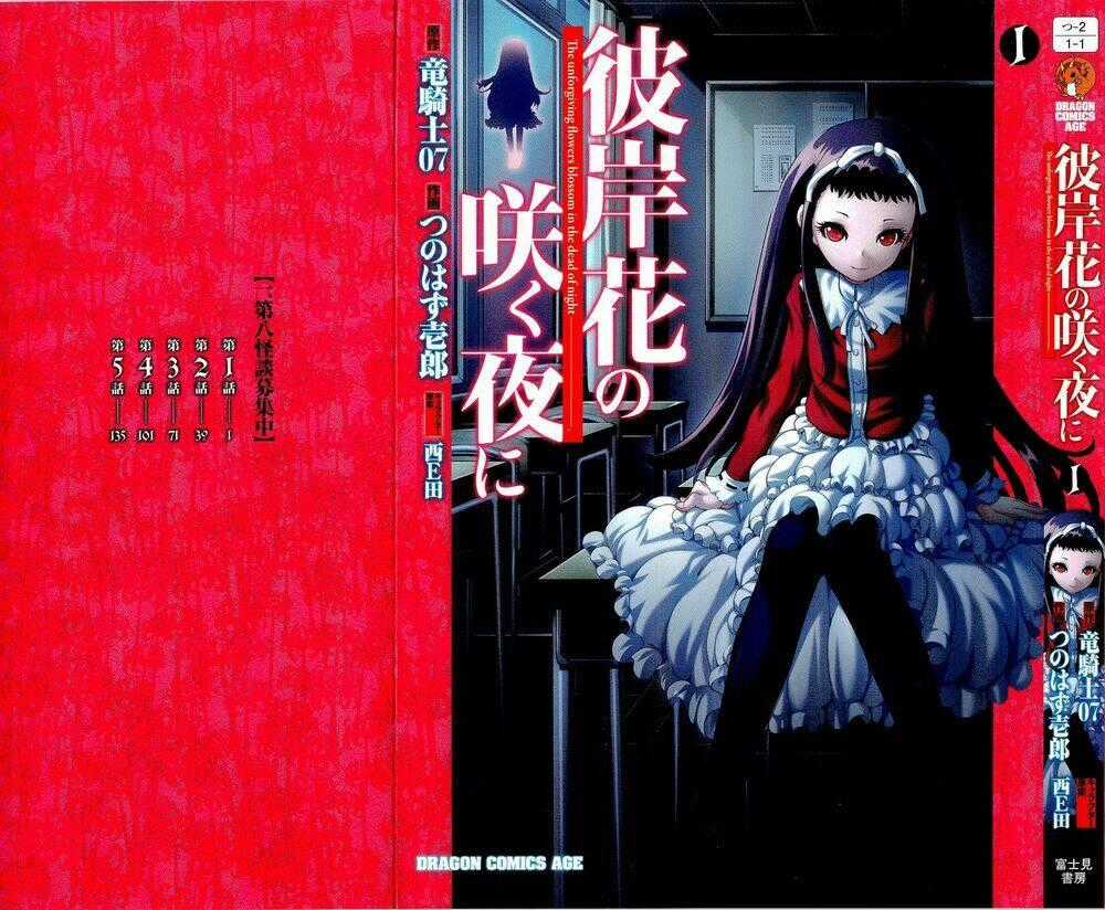 Higanbana no Saku Yoru ni Chapter 1 trang 1