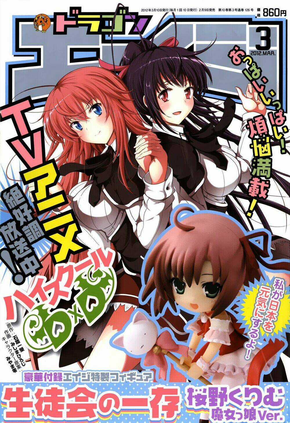 High School DxD: Aashia & Koneko Himitsu no Keiyaku!? Chapter 14 trang 1