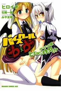 Đọc truyện tranh High School DxD: Aashia & Koneko Himitsu no Keiyaku!?