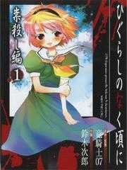 Đọc truyện tranh Higurashi no Naku Koro ni-Tatarigoroshi Hen