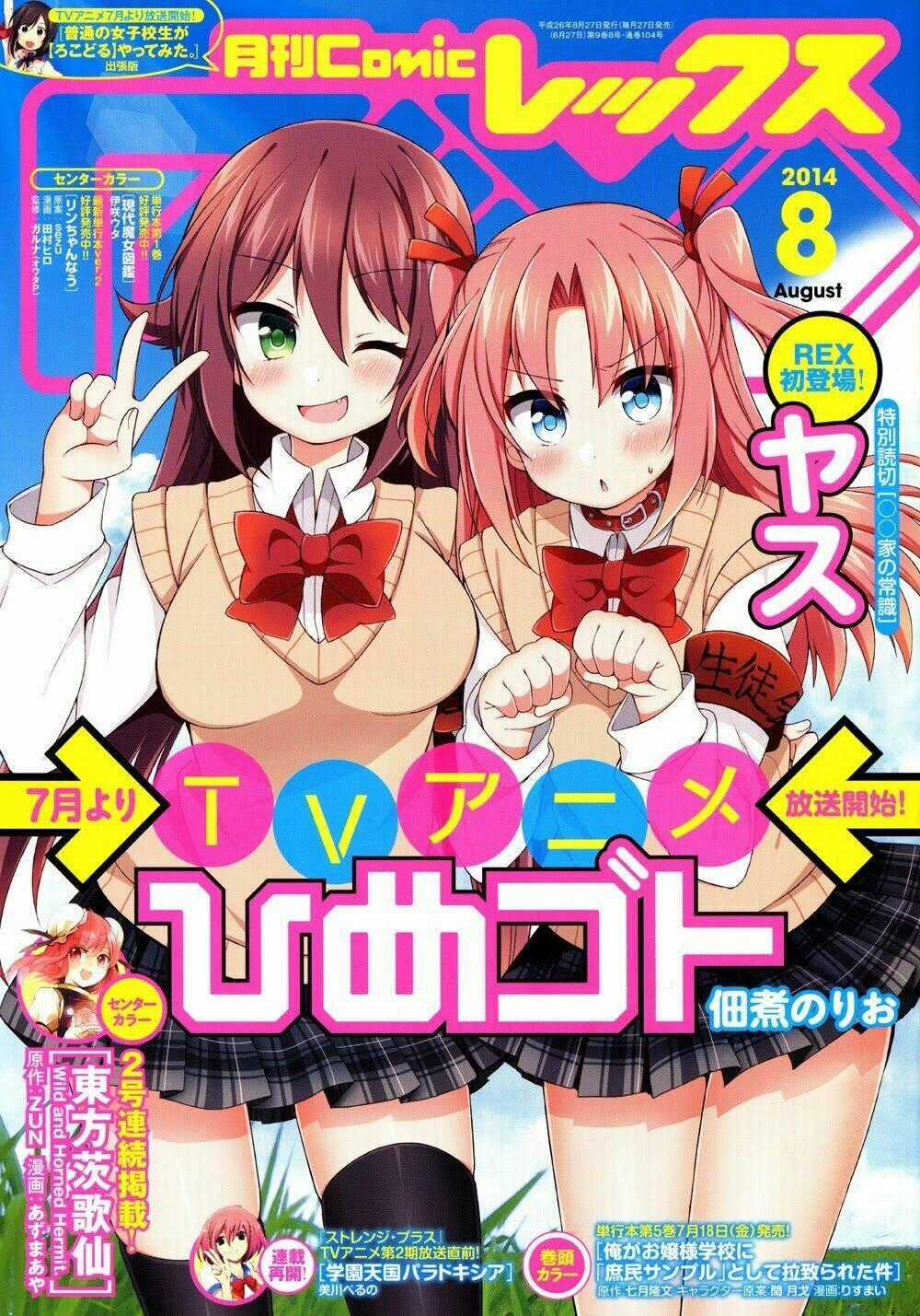 Himegoto Chapter 11 trang 1