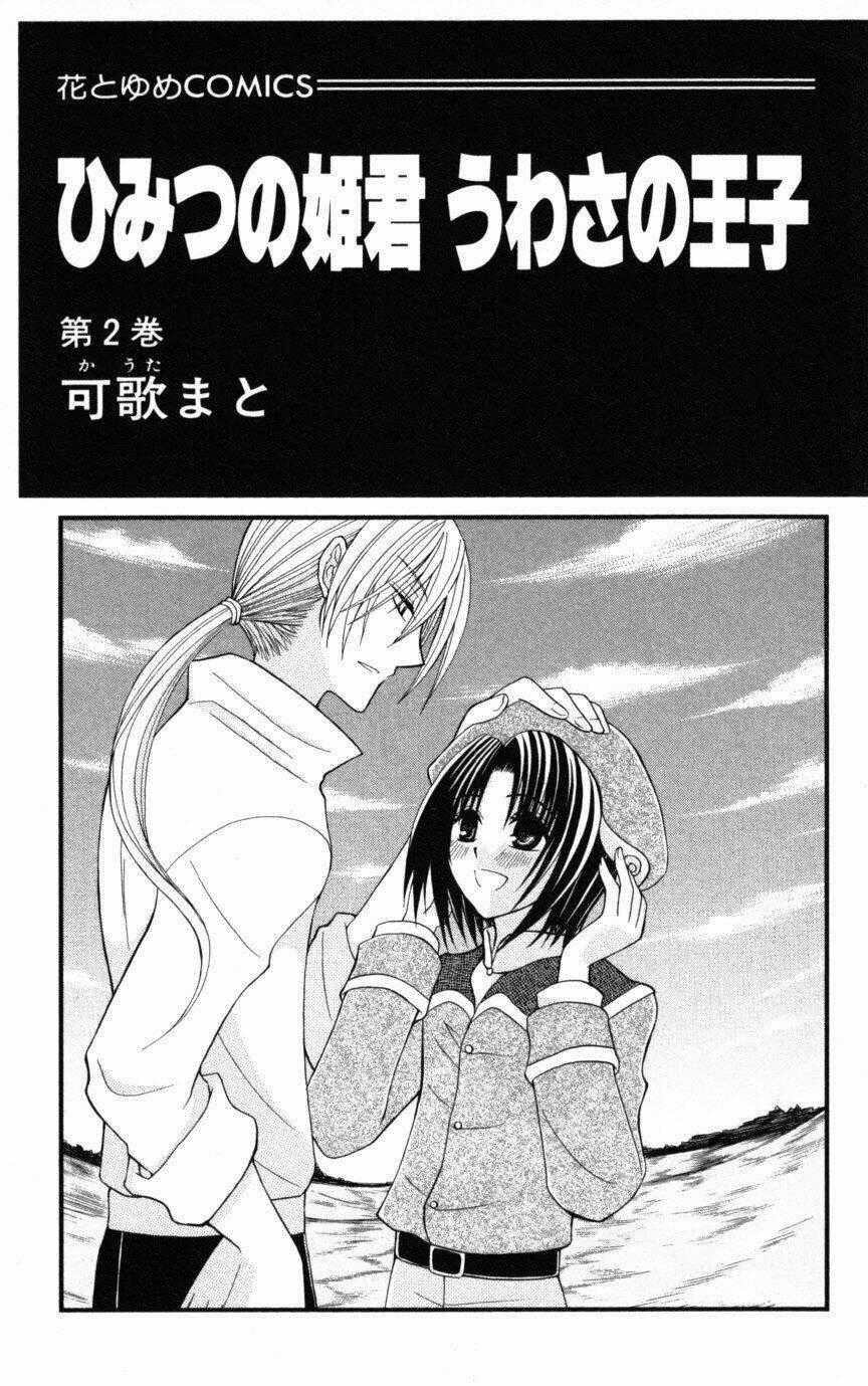 Himitsu No Himegimi Uwasa No Ouji Chapter 5 trang 0