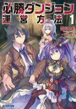 Hisshou Dungeon Unei Houhou Chapter 1 trang 1