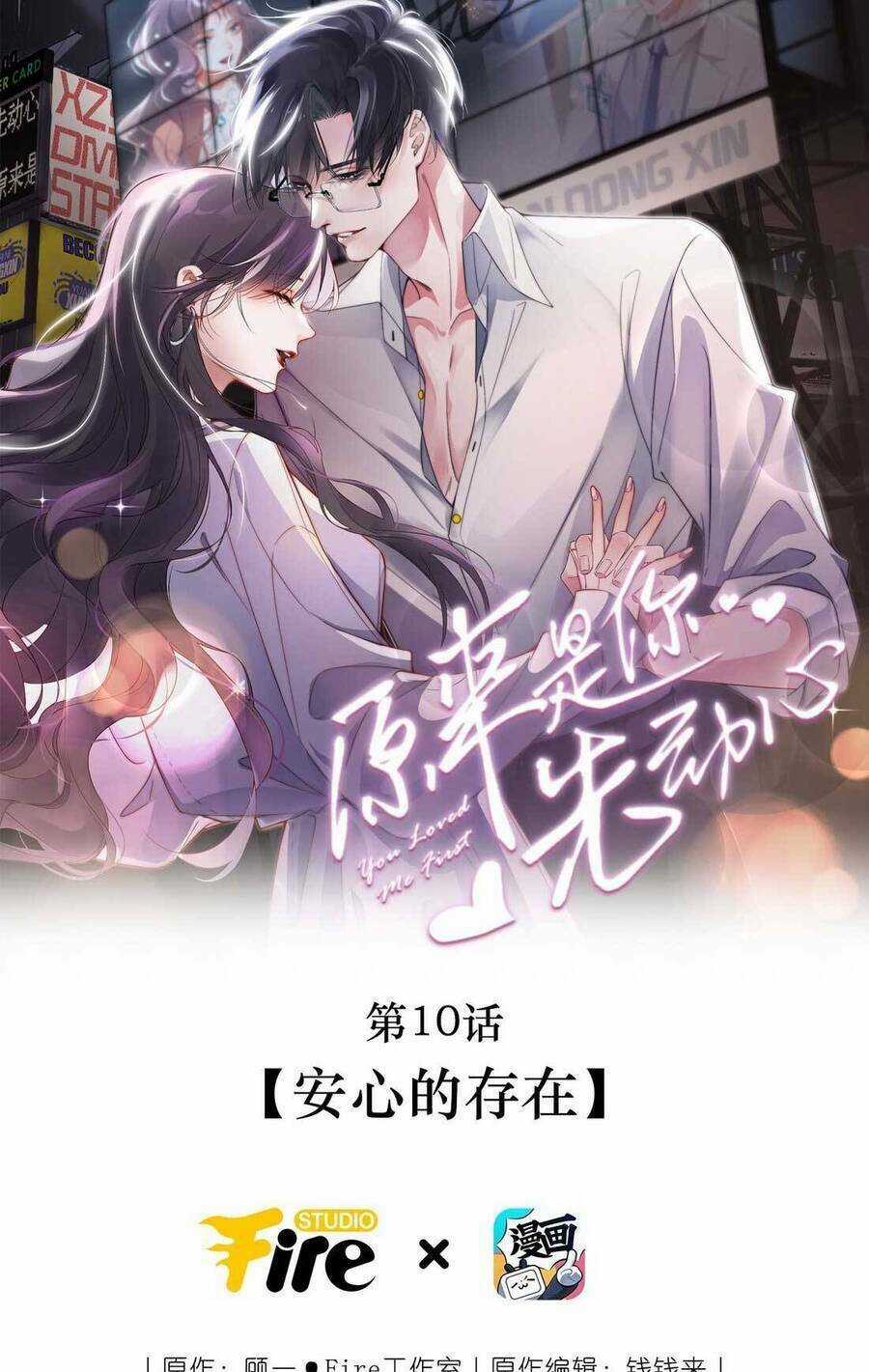 Hóa Ra Là Anh Siêu Lòng Trước Chapter 10 trang 1